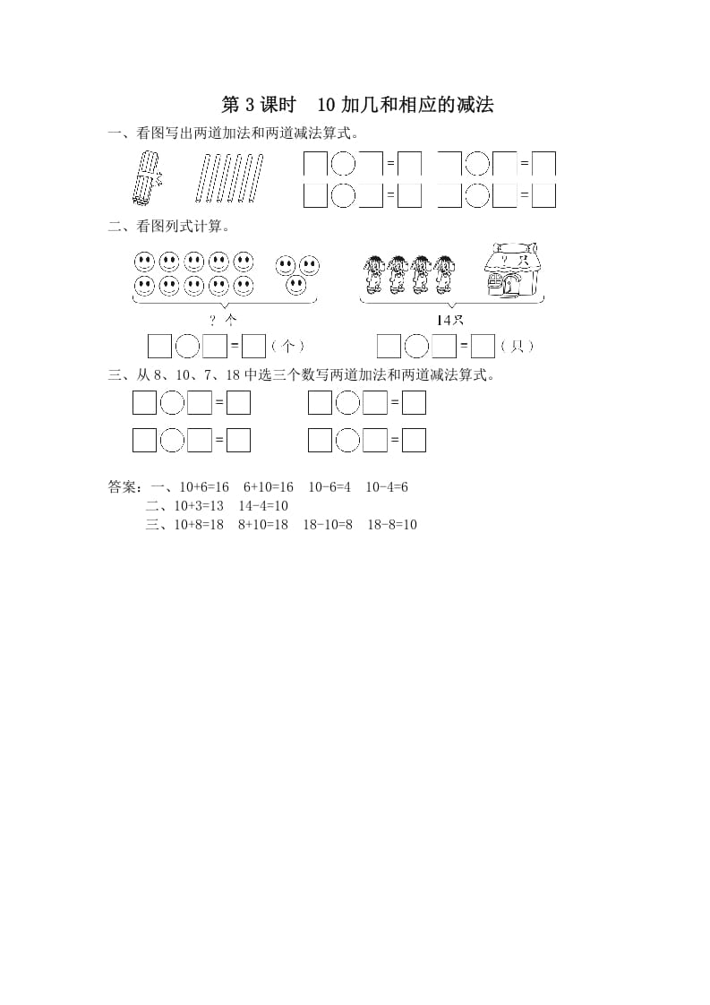 一年级数学上册第3课时10加几和相应的减法（苏教版）-学霸吧