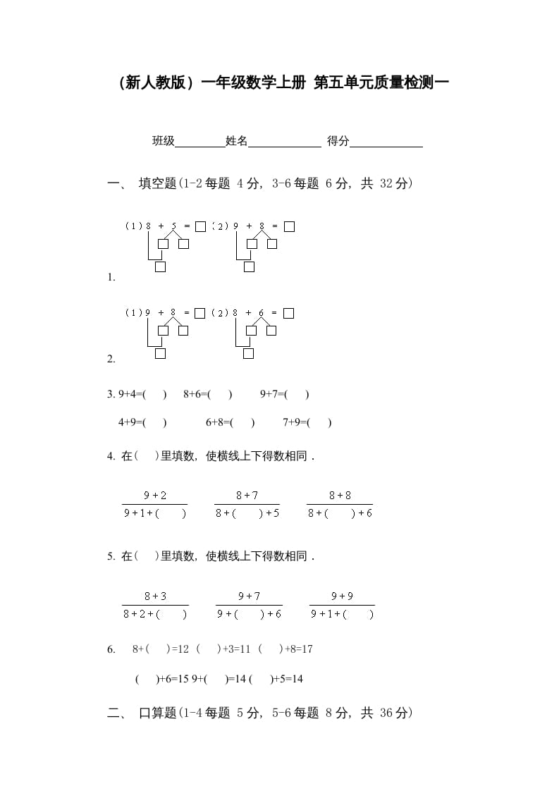 一年级数学上册第五单元质量检测一（人教版）-学霸吧