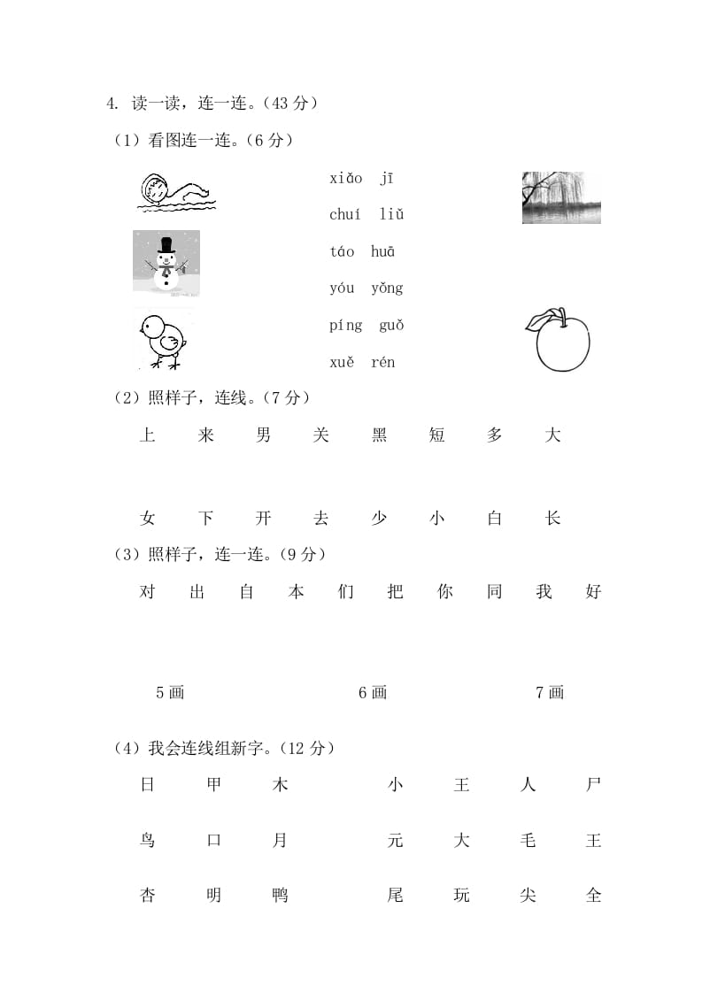 图片[2]-一年级语文上册期末测试(6)（部编版）-学霸吧
