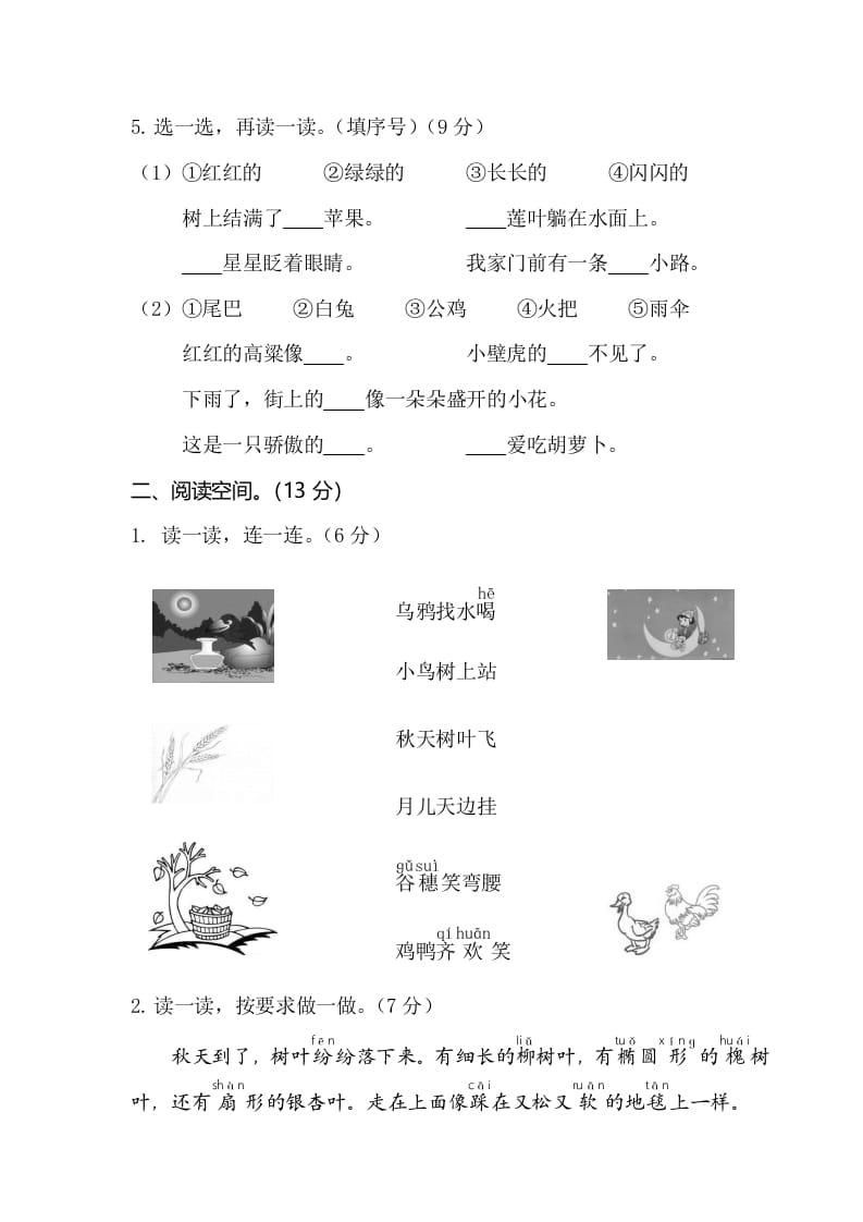 图片[3]-一年级语文上册期末测试(6)（部编版）-学霸吧