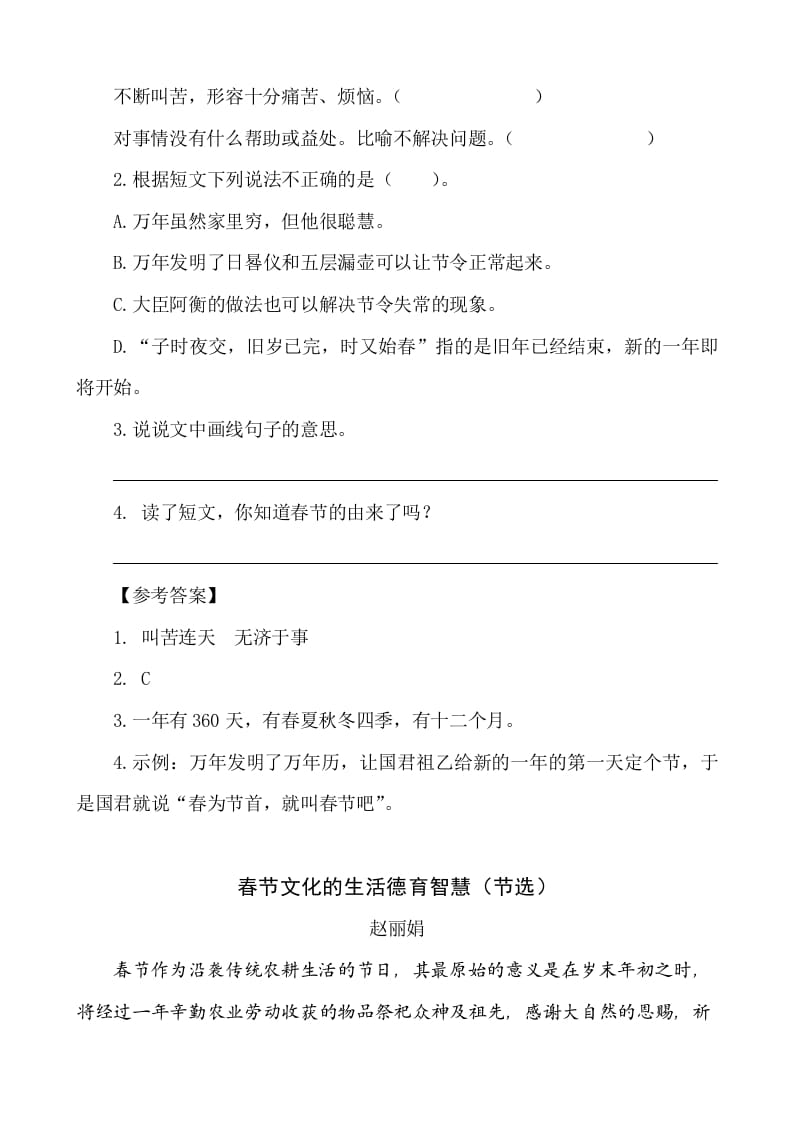 图片[2]-六年级语文下册类文阅读-1北京的春节-学霸吧