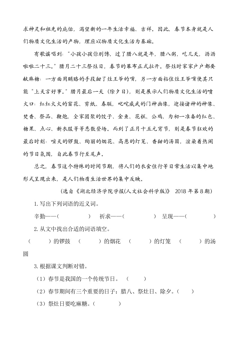 图片[3]-六年级语文下册类文阅读-1北京的春节-学霸吧