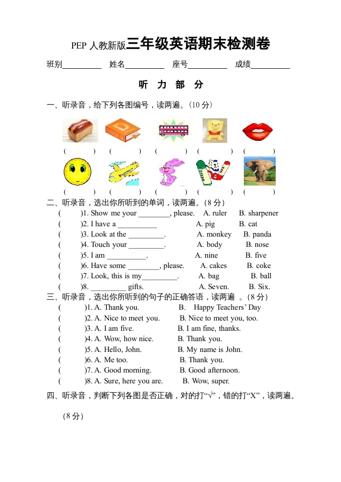 三年级英语上册上英语期末试卷及答案（人教PEP）-学霸吧