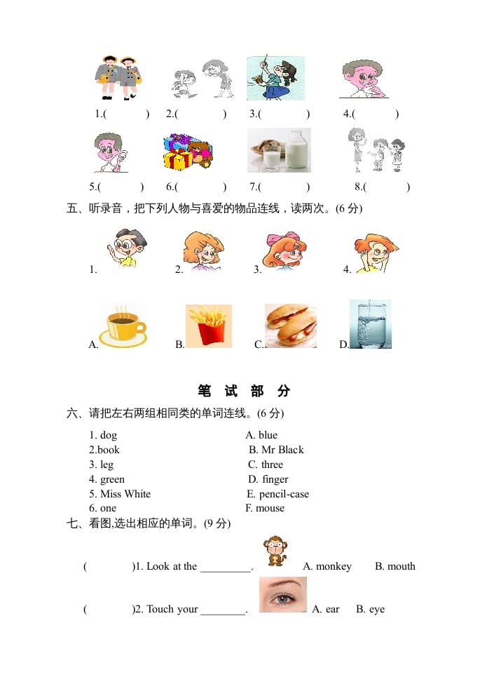 图片[2]-三年级英语上册上英语期末试卷及答案（人教PEP）-学霸吧