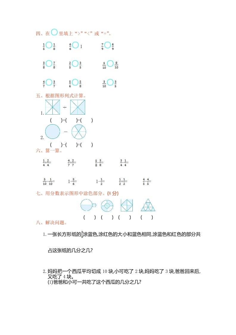 图片[2]-三年级数学上册第八单元测试卷（人教版）-学霸吧