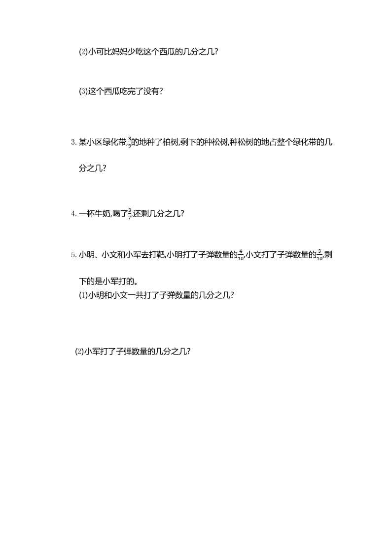 图片[3]-三年级数学上册第八单元测试卷（人教版）-学霸吧