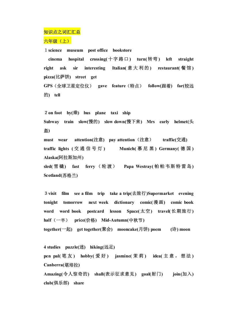 六年级英语上册知识点之词汇汇总（人教版PEP）-学霸吧