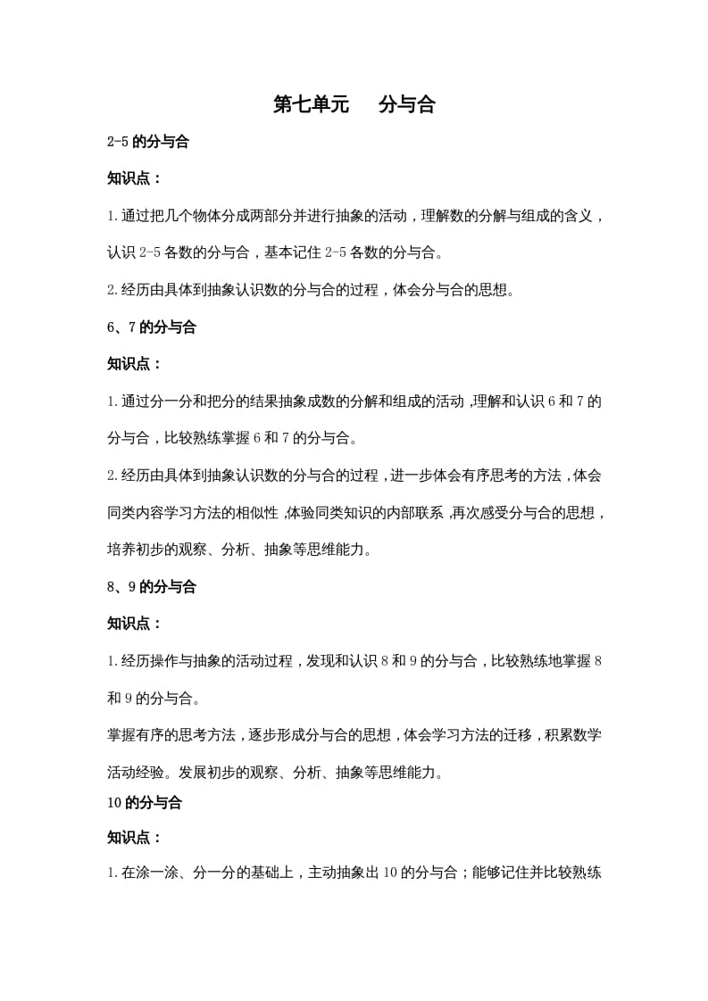 一年级数学上册第七单元分与合（苏教版）-学霸吧