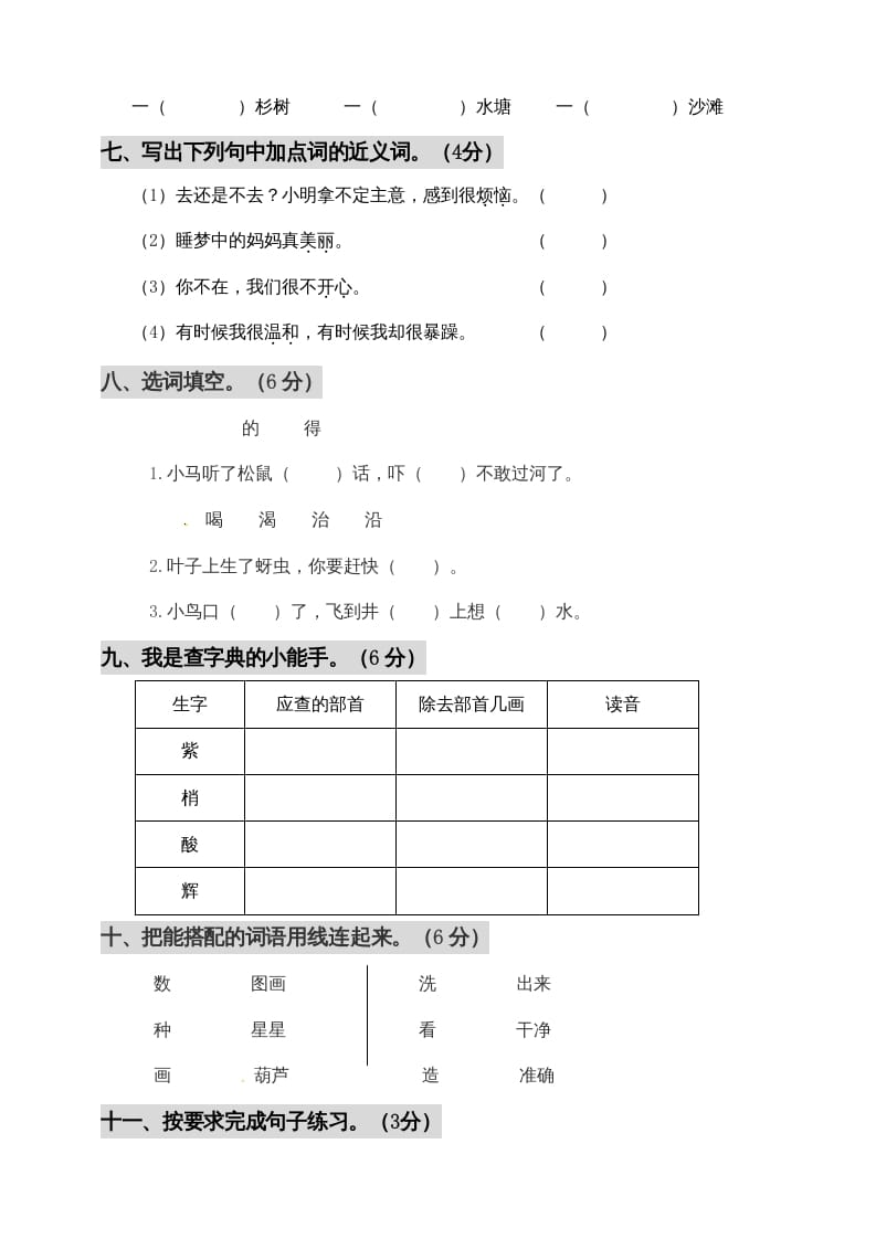 图片[2]-二年级语文上册期中测试(3)（部编）-学霸吧