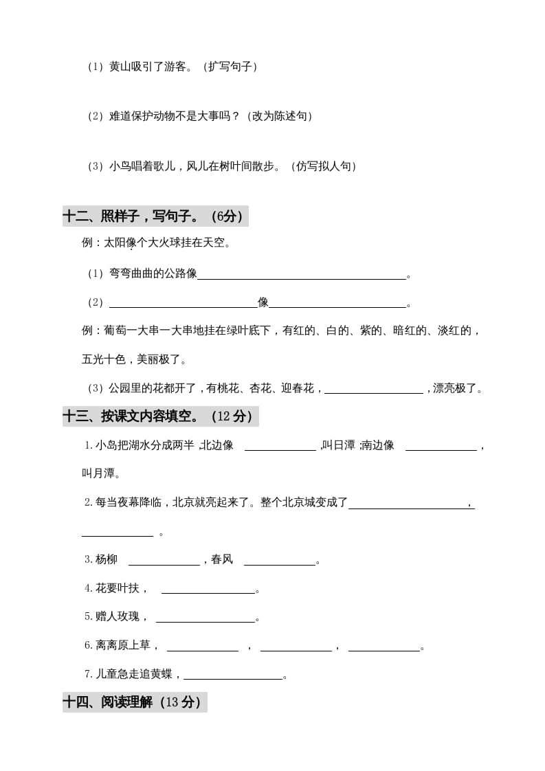 图片[3]-二年级语文上册期中测试(3)（部编）-学霸吧