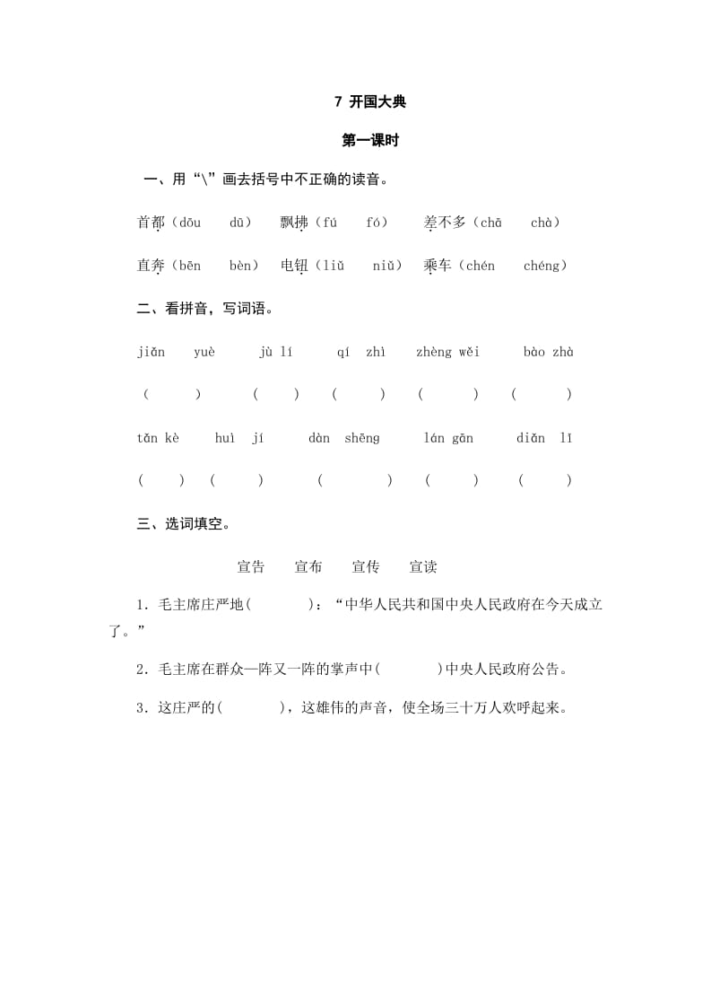 六年级语文上册开国大典（部编版）-学霸吧