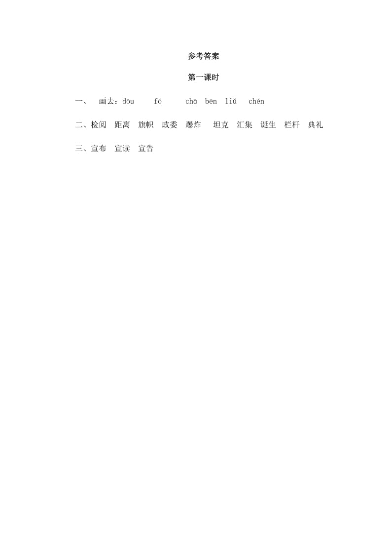 图片[2]-六年级语文上册开国大典（部编版）-学霸吧