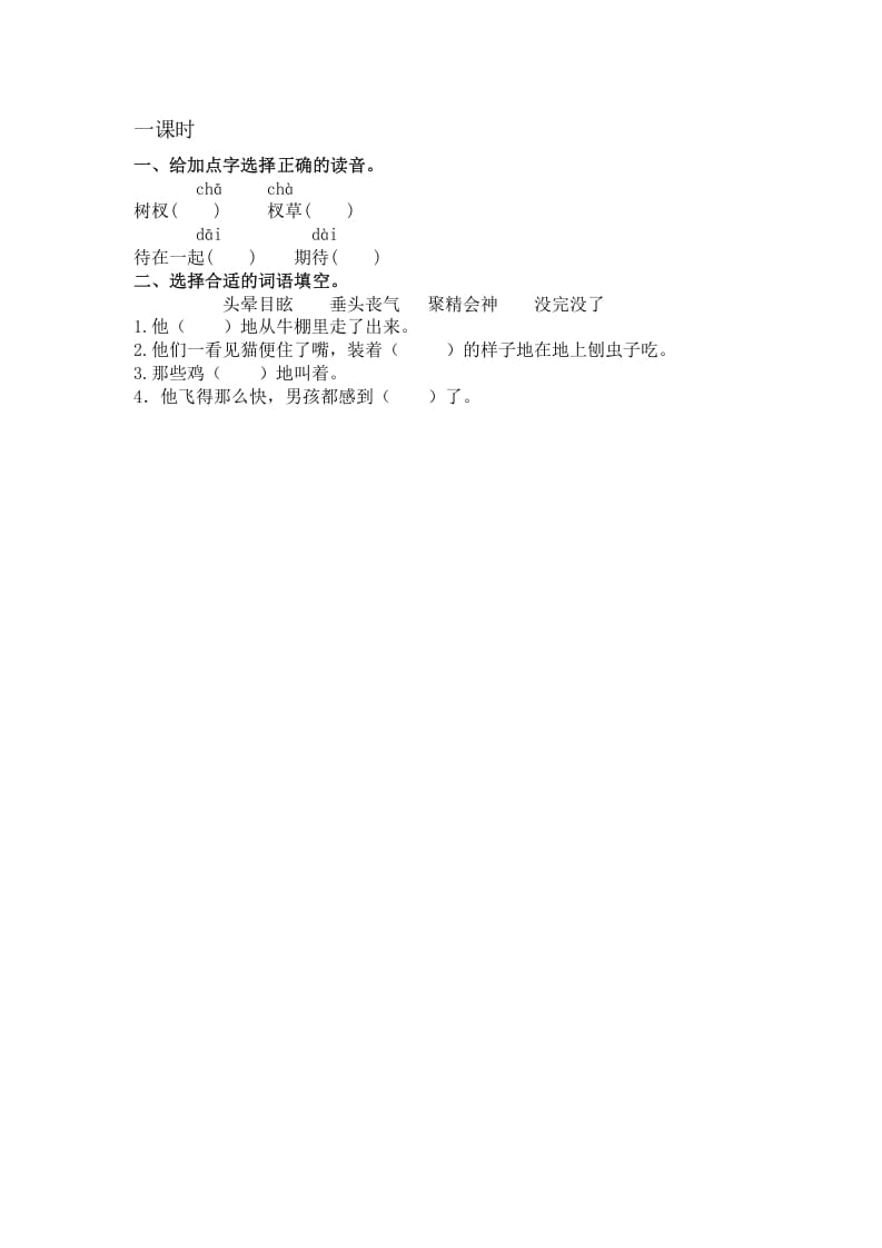 六年级语文下册6骑鹅旅行记（节选）课时练-学霸吧