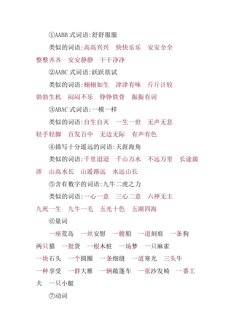图片[3]-六年级语文下册第二单元知识小结-学霸吧