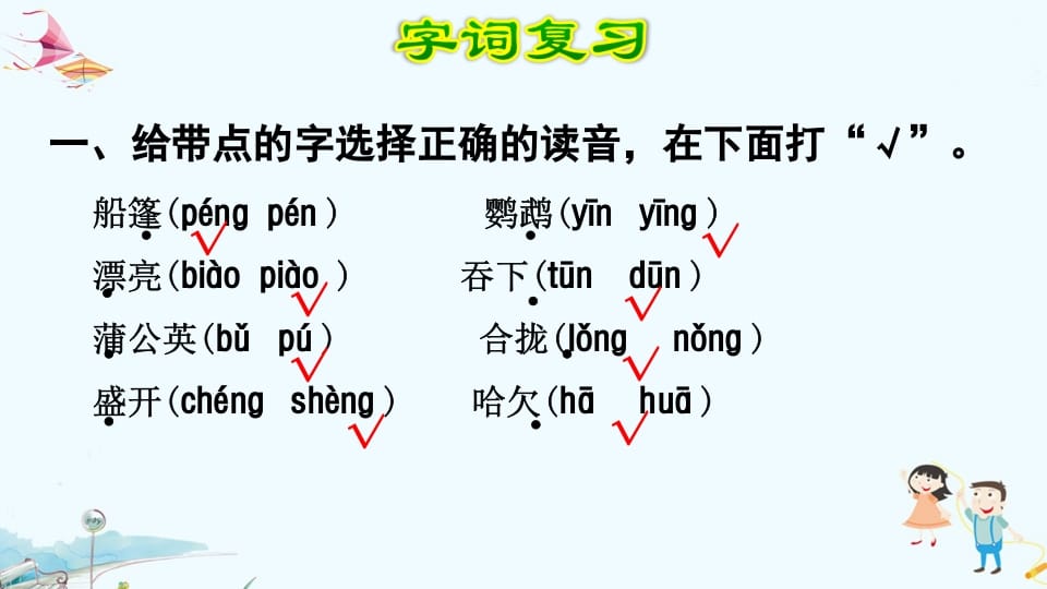 图片[2]-三年级语文上册第5单元复习（部编版）-学霸吧