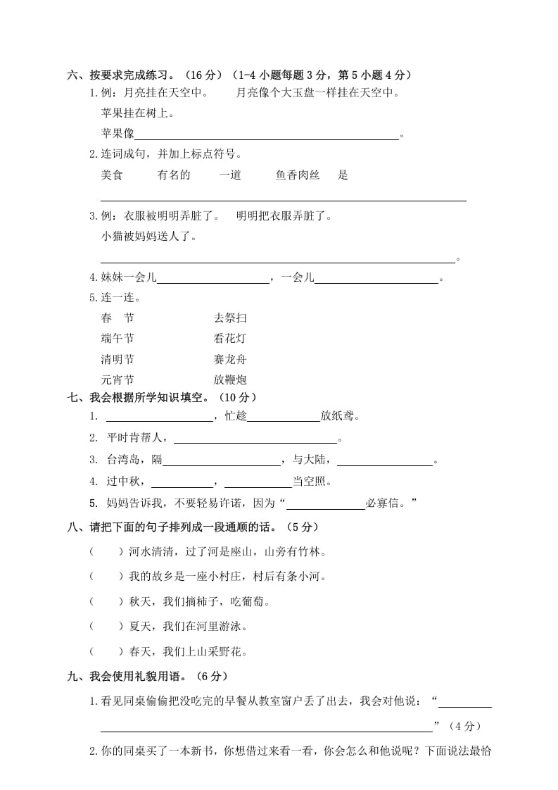 图片[2]-二年级语文下册期中试卷2-学霸吧