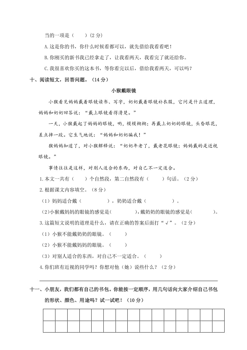 图片[3]-二年级语文下册期中试卷2-学霸吧