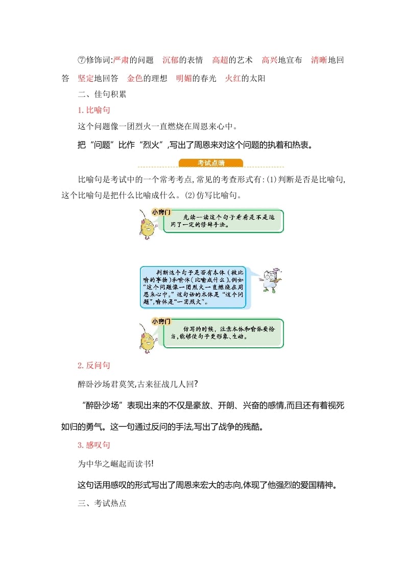 图片[3]-四年级语文上册第7单元知识小结-学霸吧