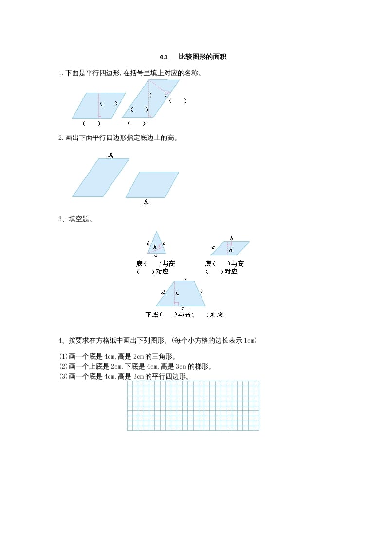 五年级数学上册4.2认识底和高（北师大版）-学霸吧