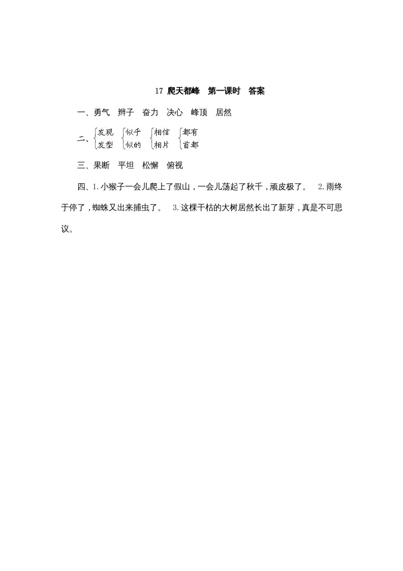 图片[2]-四年级语文上册17爬天都峰-学霸吧