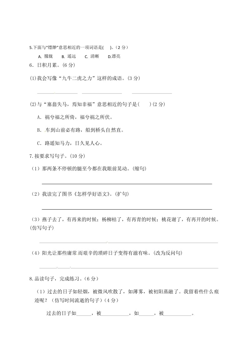 图片[2]-六年级语文下册人教部编版第3单元测试卷4（有答案）-学霸吧