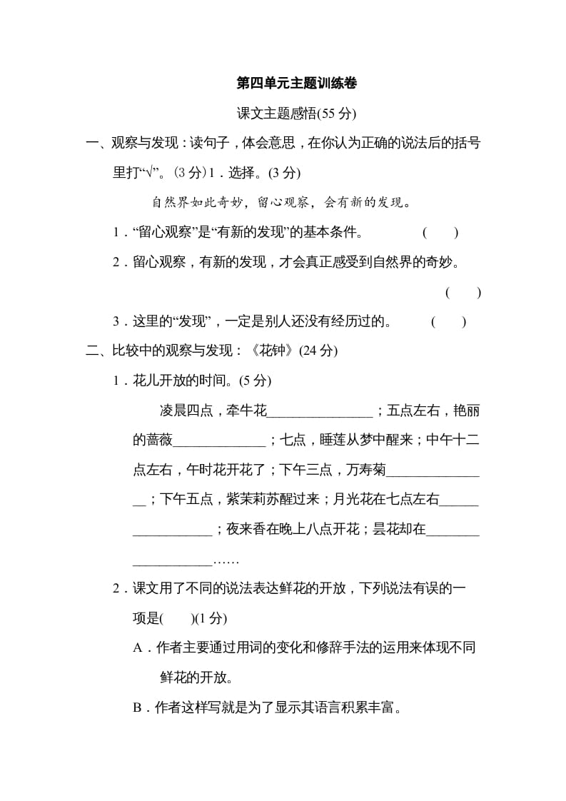 三年级语文下册第四单元主题训练卷-学霸吧