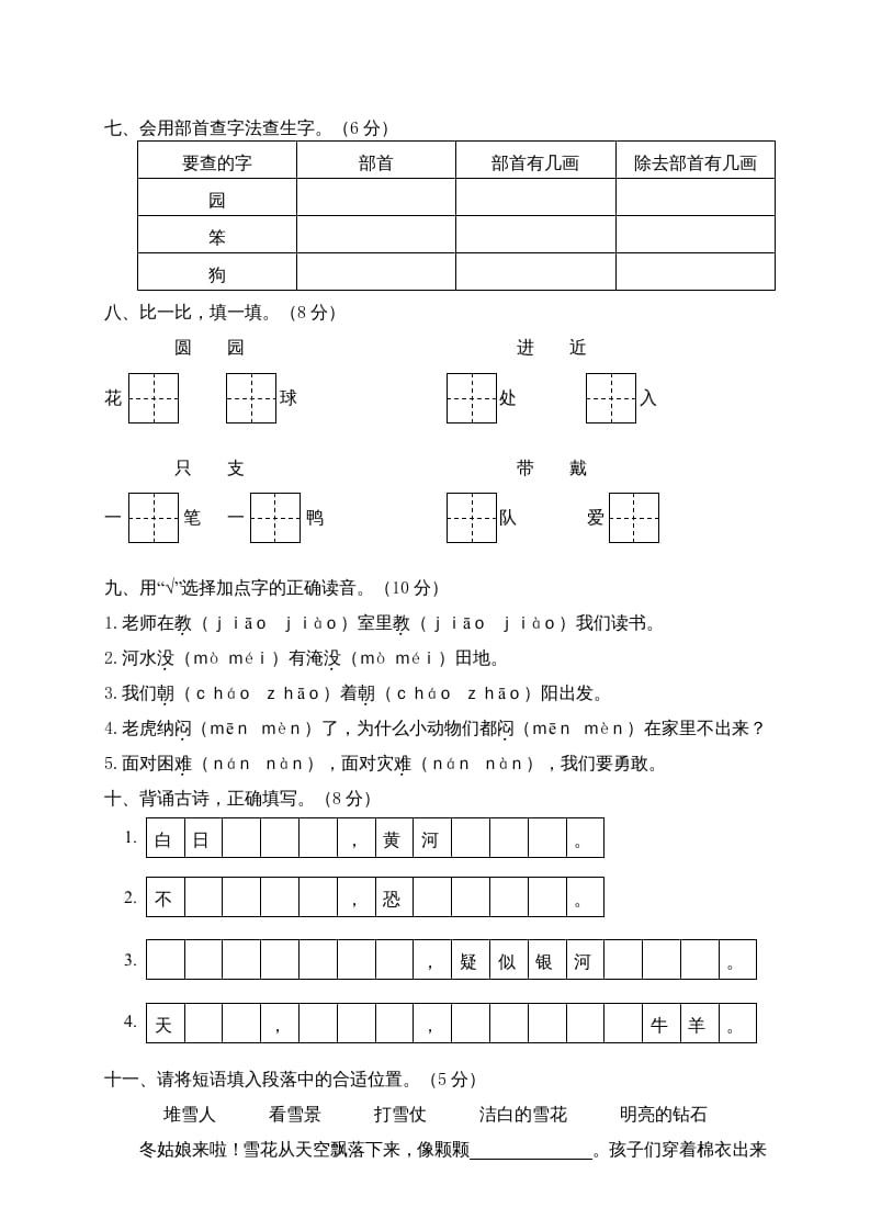 图片[2]-二年级语文上册贵州黔东南州试卷（部编）2-学霸吧