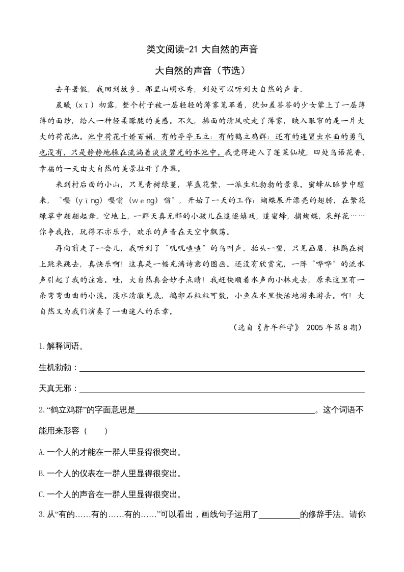 三年级语文上册类文阅读21大自然的声音（部编版）-学霸吧