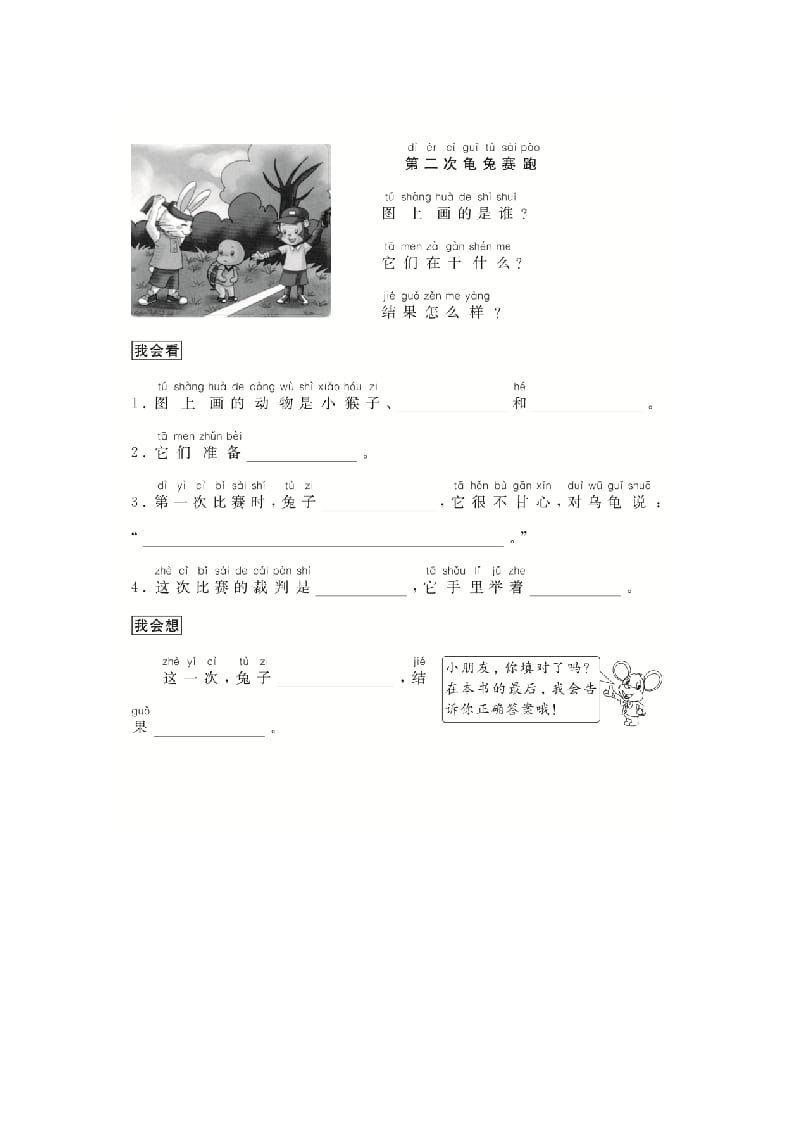 二年级语文上册（跟我学写话）童话类（4篇）（部编）-学霸吧