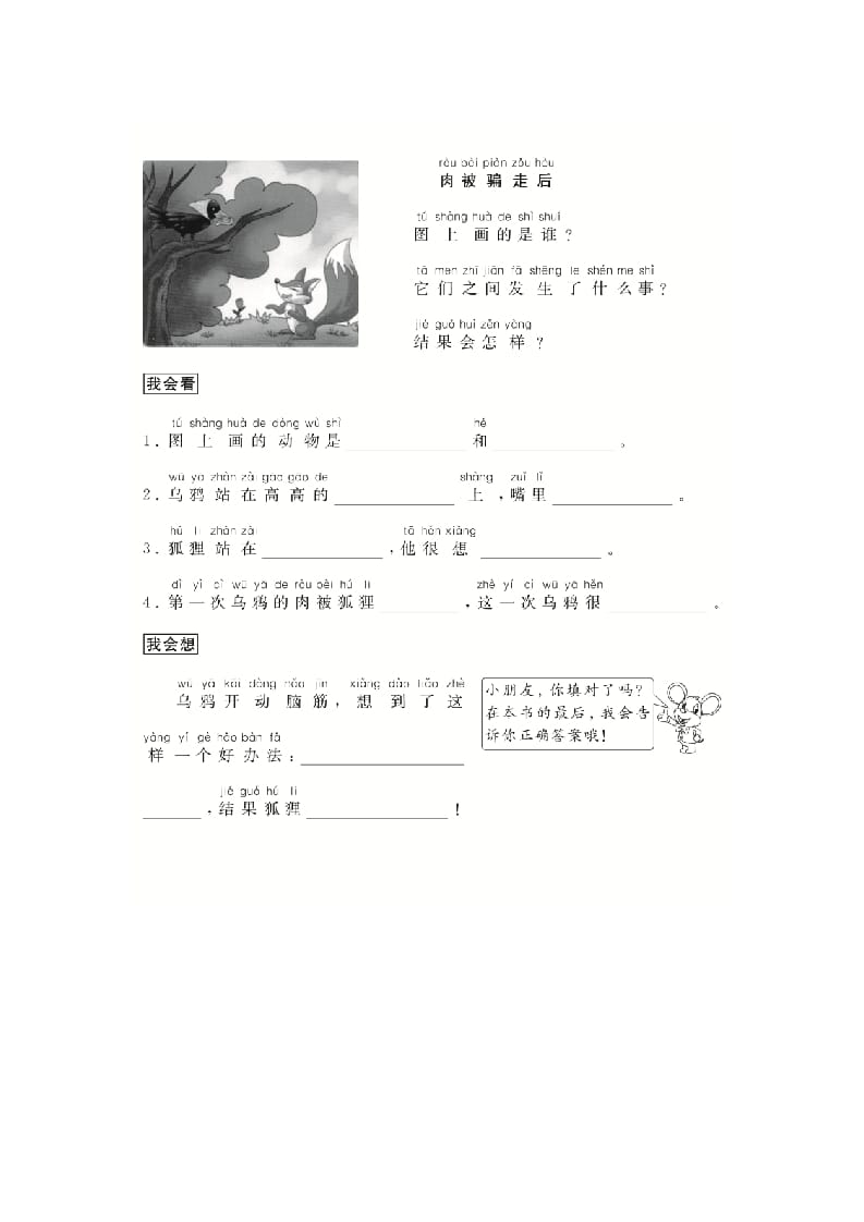 图片[2]-二年级语文上册（跟我学写话）童话类（4篇）（部编）-学霸吧