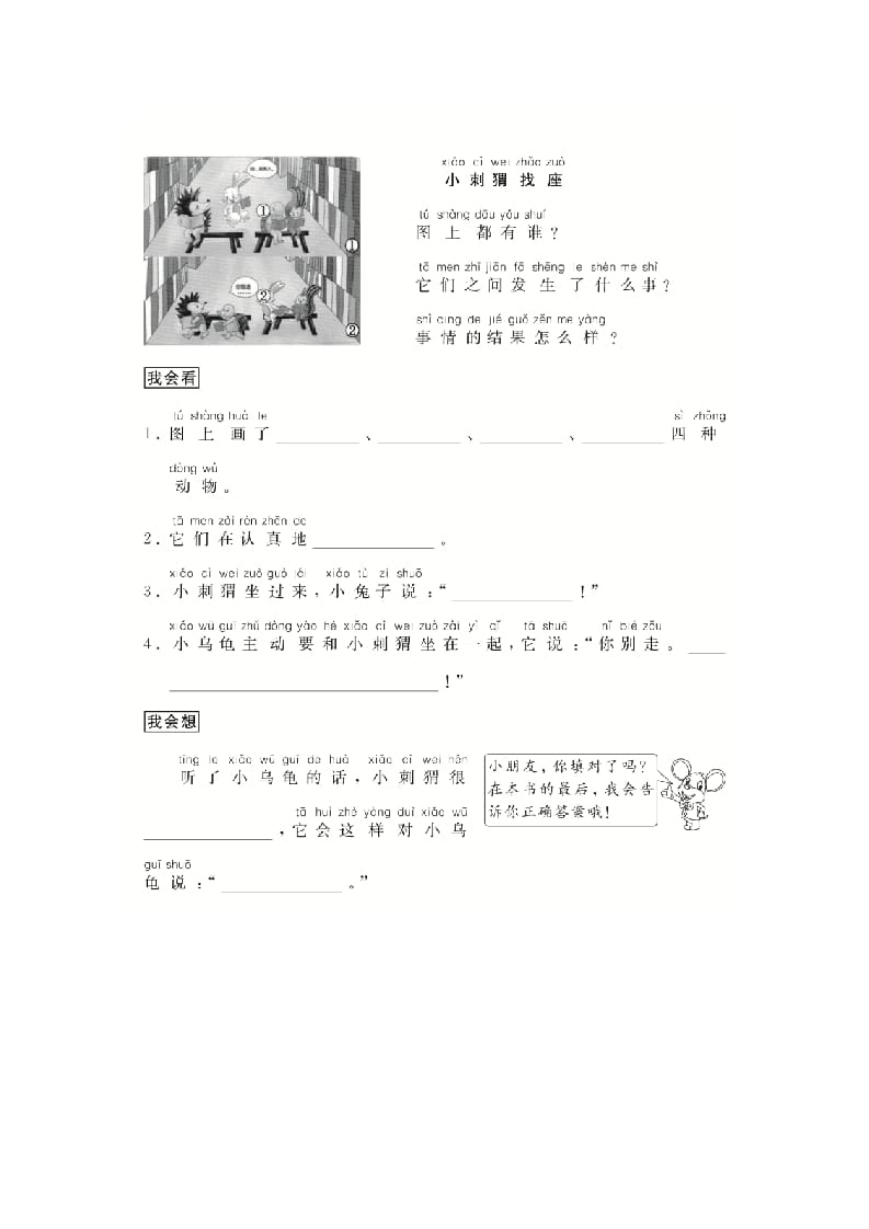 图片[3]-二年级语文上册（跟我学写话）童话类（4篇）（部编）-学霸吧