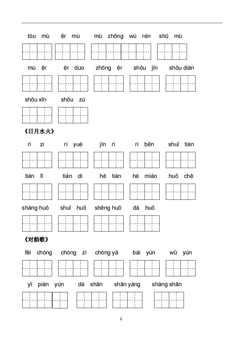 图片[2]-一年级语文上册5、看拼音写词语（PDF）22页（部编版）-学霸吧