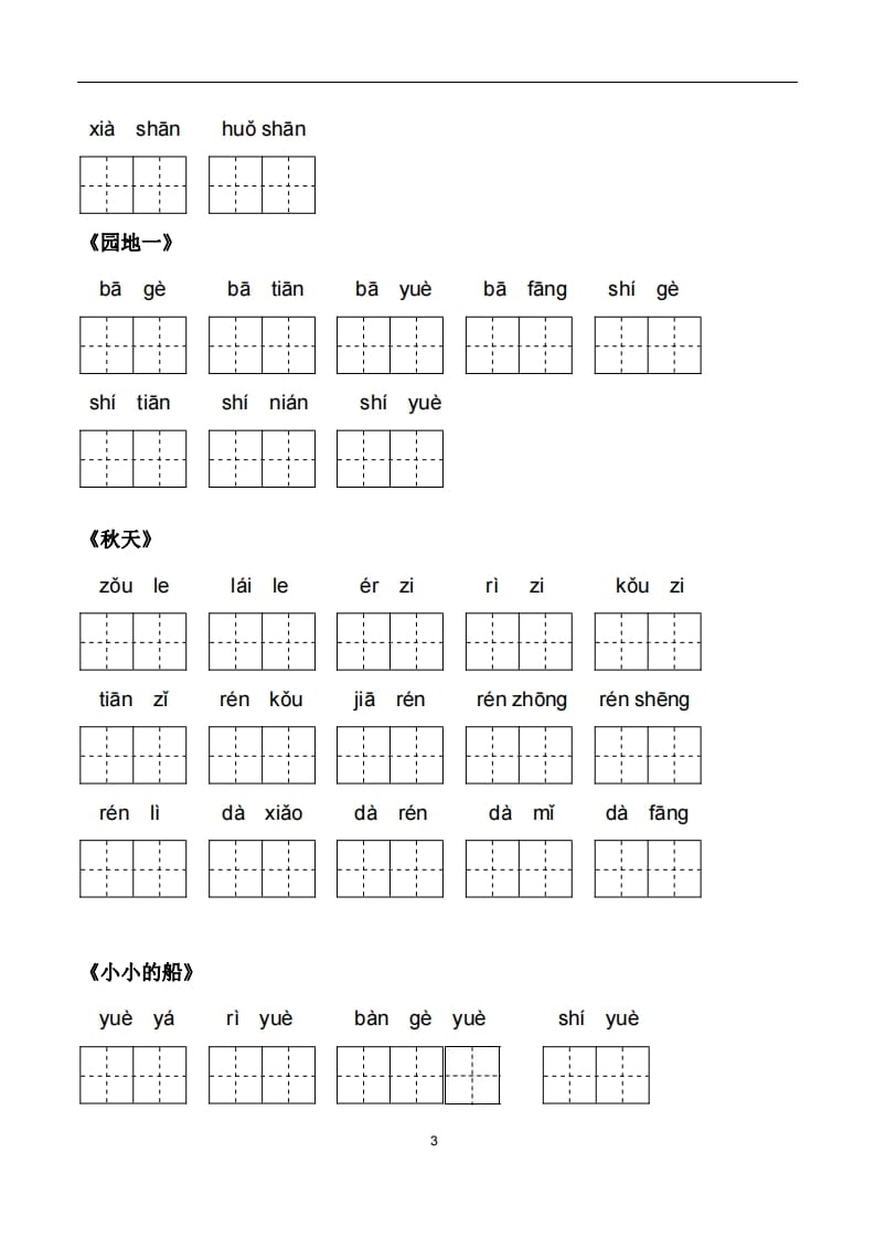 图片[3]-一年级语文上册5、看拼音写词语（PDF）22页（部编版）-学霸吧
