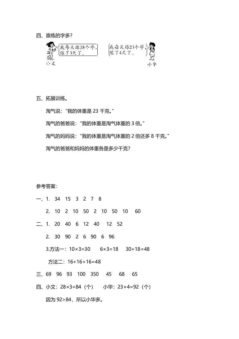 图片[2]-三年级数学上册第2课时需要多少钱（北师大版）-学霸吧