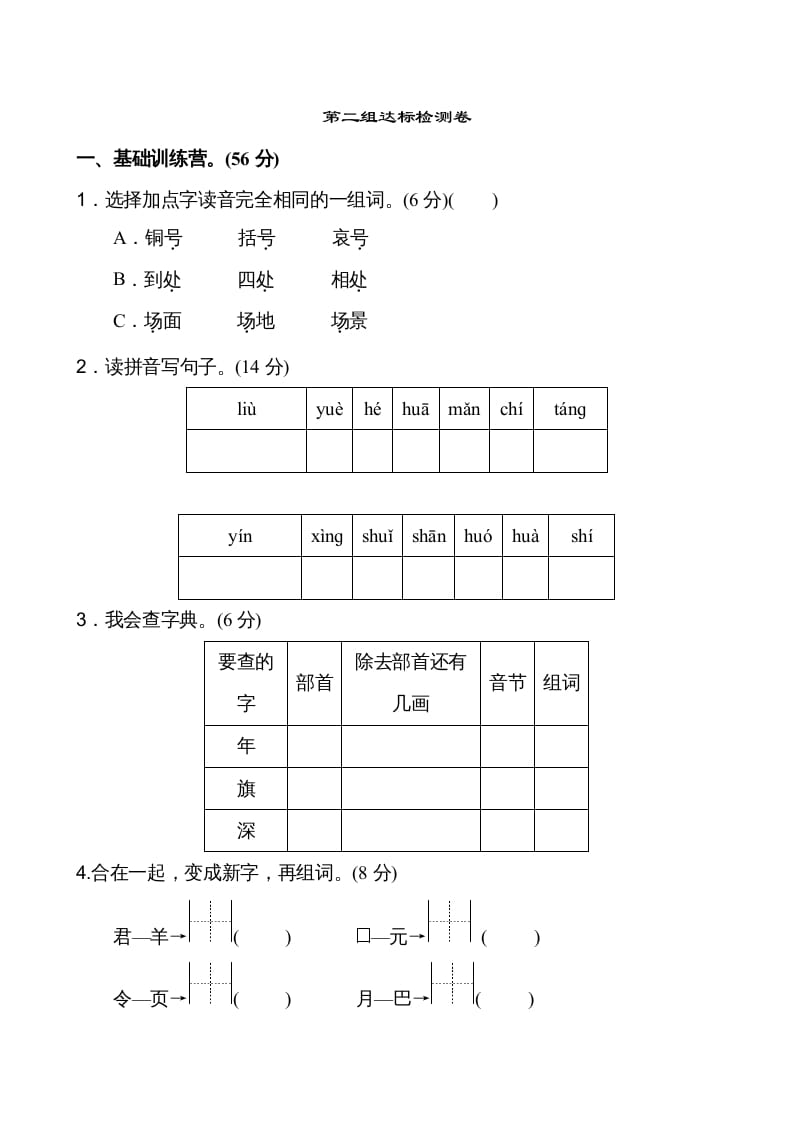 二年级语文上册第2单元（部编）-学霸吧