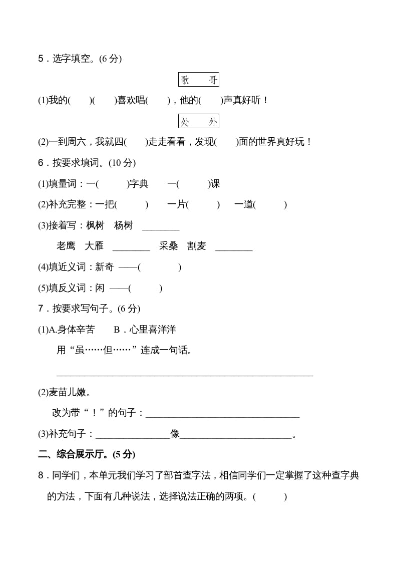 图片[2]-二年级语文上册第2单元（部编）-学霸吧