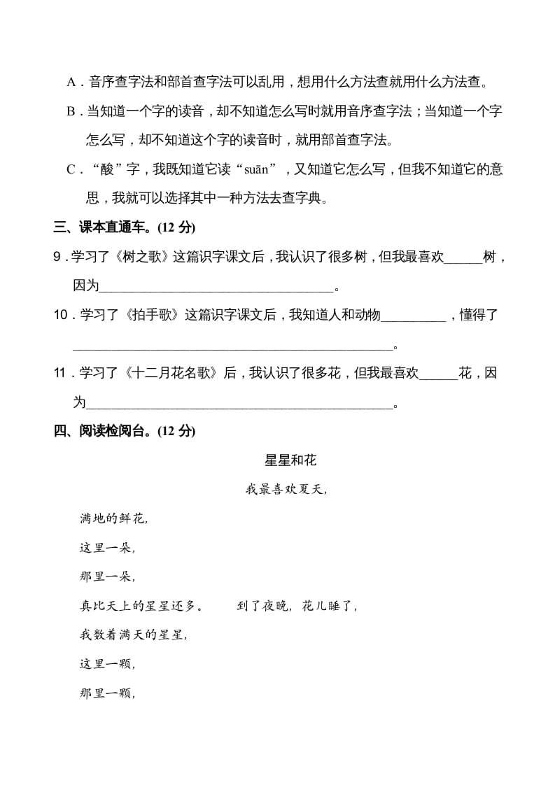 图片[3]-二年级语文上册第2单元（部编）-学霸吧