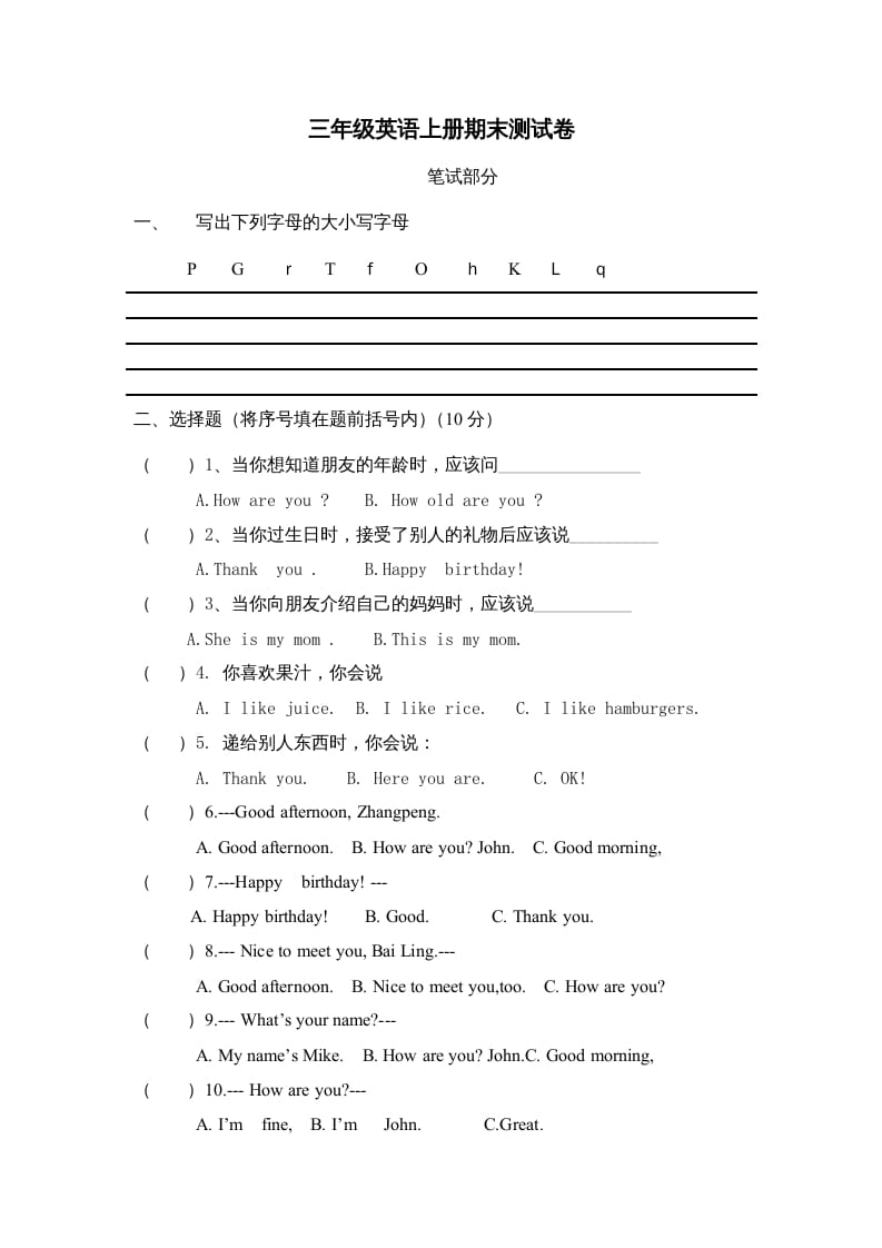 三年级英语上册PEP英语期末考试卷（人教PEP）-学霸吧