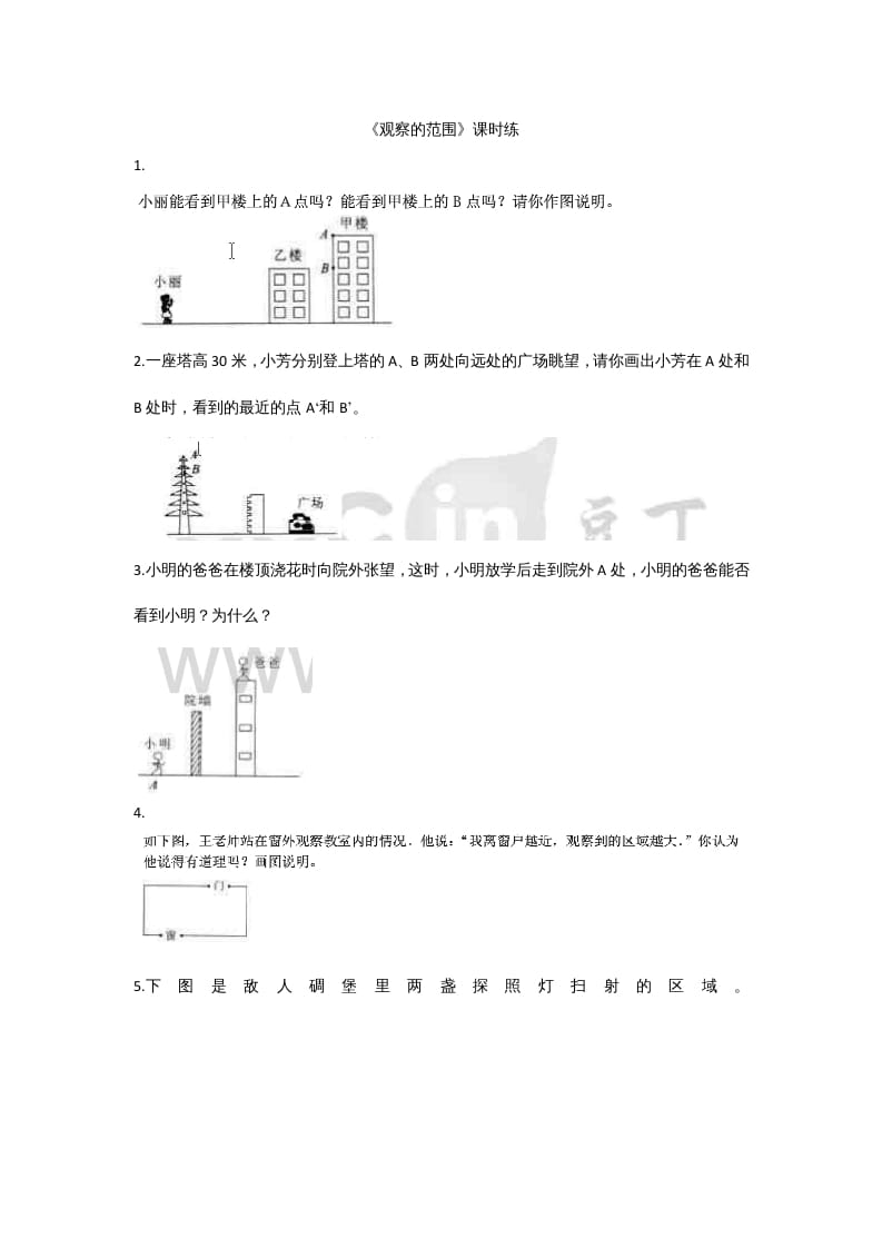 六年级数学上册3.2观察的范围（北师大版）-学霸吧