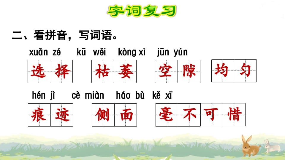图片[3]-四年级语文上册第3单元复习-学霸吧