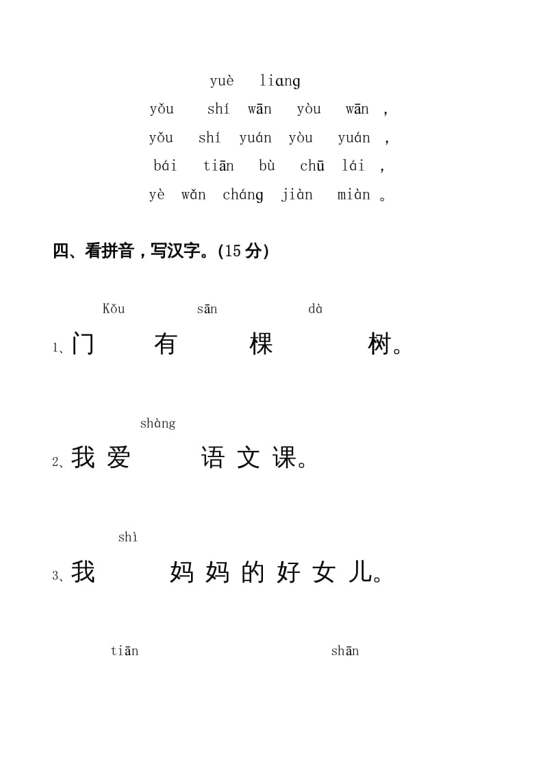 图片[2]-一年级语文上册期中卷（四）（部编版）-学霸吧