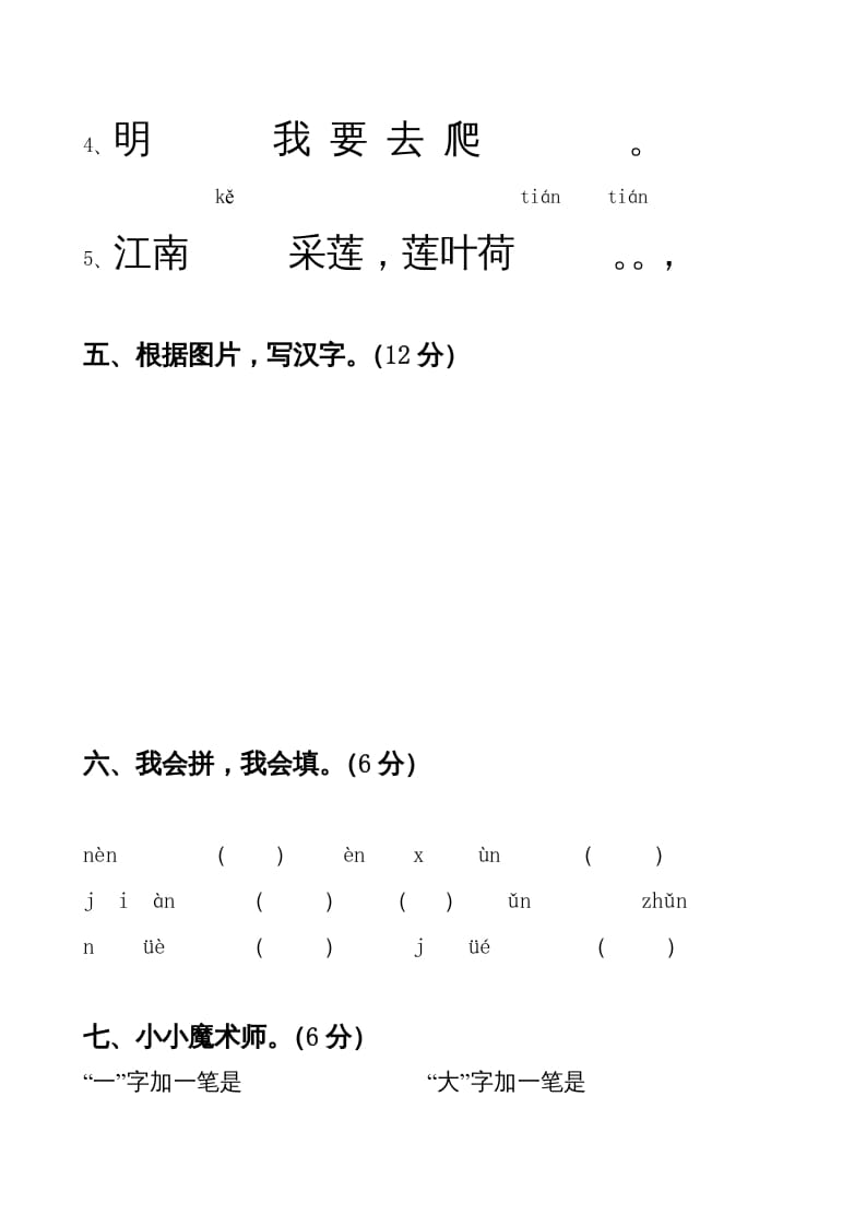 图片[3]-一年级语文上册期中卷（四）（部编版）-学霸吧