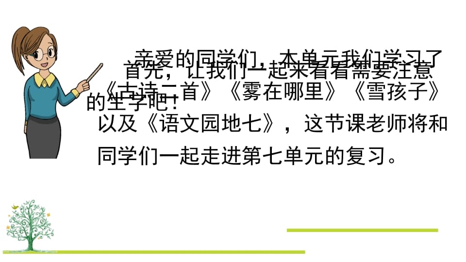 图片[2]-二年级语文上册第七单元复习（部编）-学霸吧