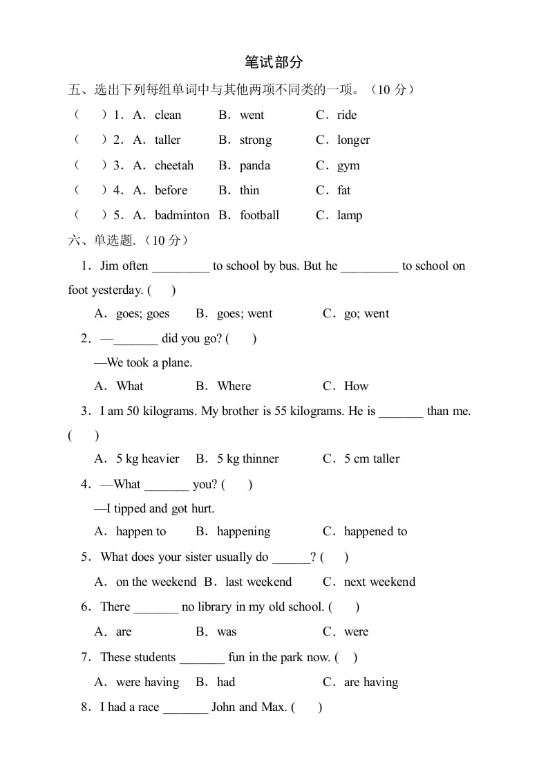 图片[2]-六年级英语下册人教PEP版期末测试C卷（含听力音频）-学霸吧