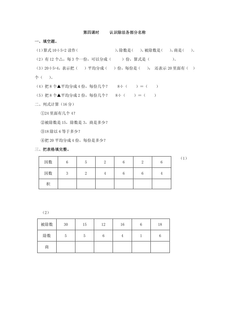 二年级数学下册2.4认识除法各部分名称-学霸吧