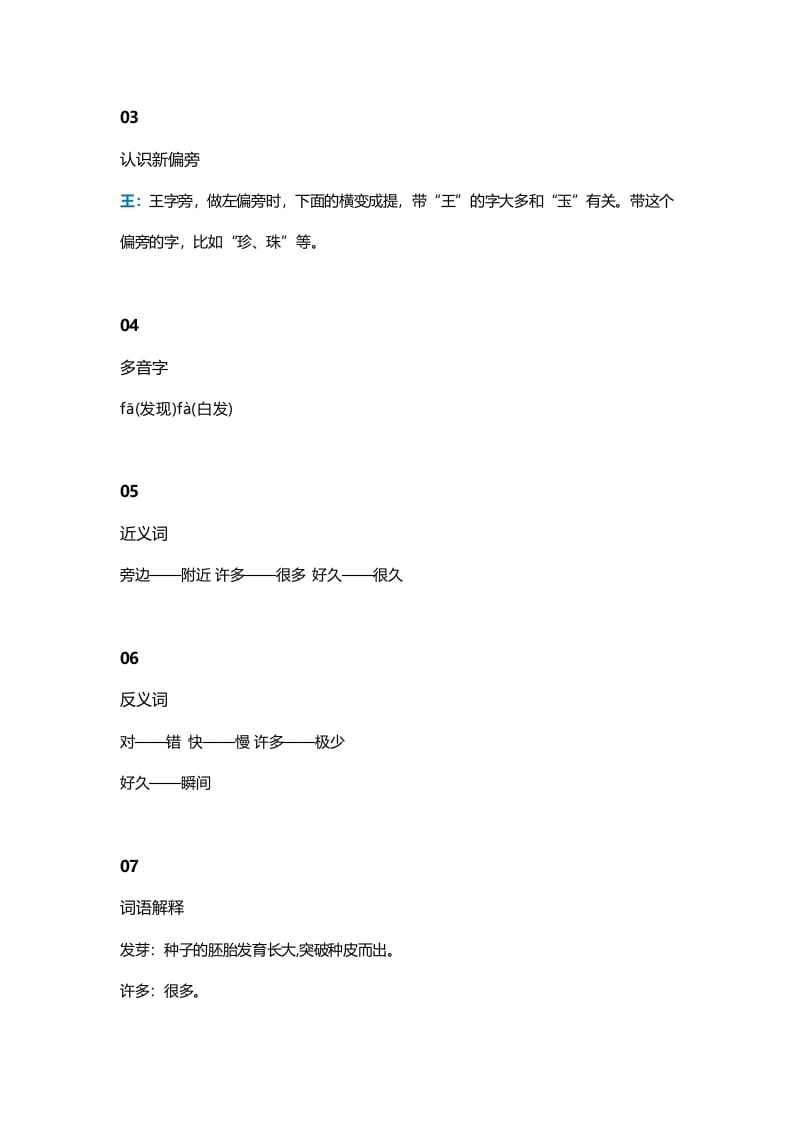 图片[2]-一年级语文上册36课文14《小蜗牛》知识点（部编版）-学霸吧