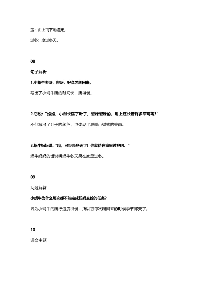 图片[3]-一年级语文上册36课文14《小蜗牛》知识点（部编版）-学霸吧