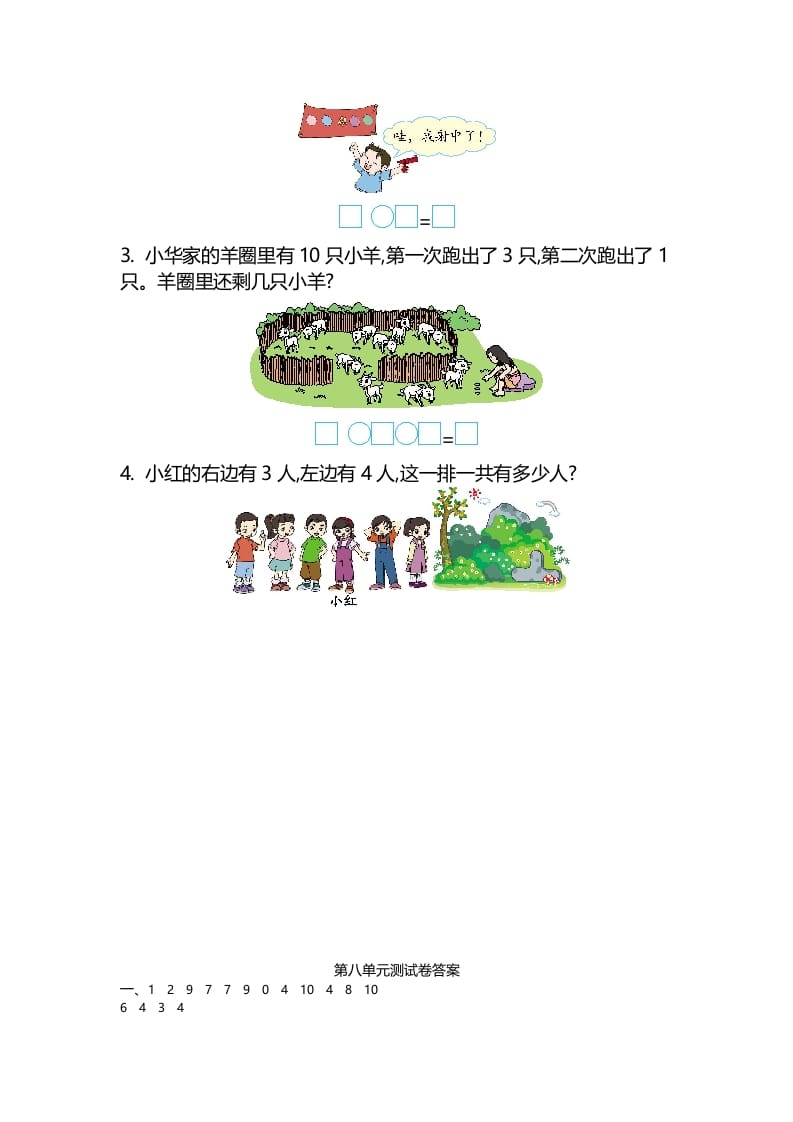 图片[3]-一年级数学上册第8单元测试卷（苏教版）-学霸吧