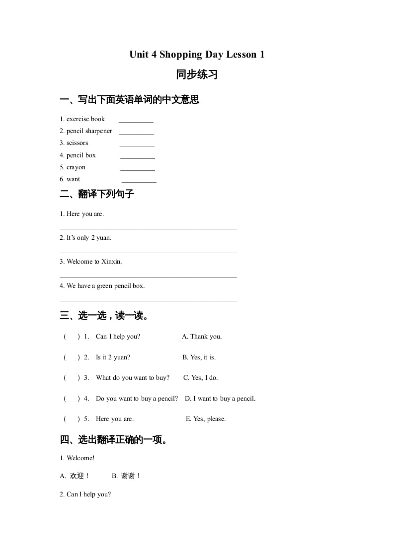 五年级英语上册Ｕｎｉｔ4ShoppingDayLesson1同步练习1（人教版一起点）-学霸吧