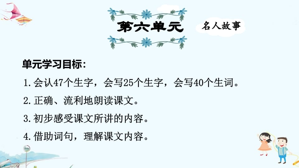 二年级语文上册第6单元复习（部编）-学霸吧